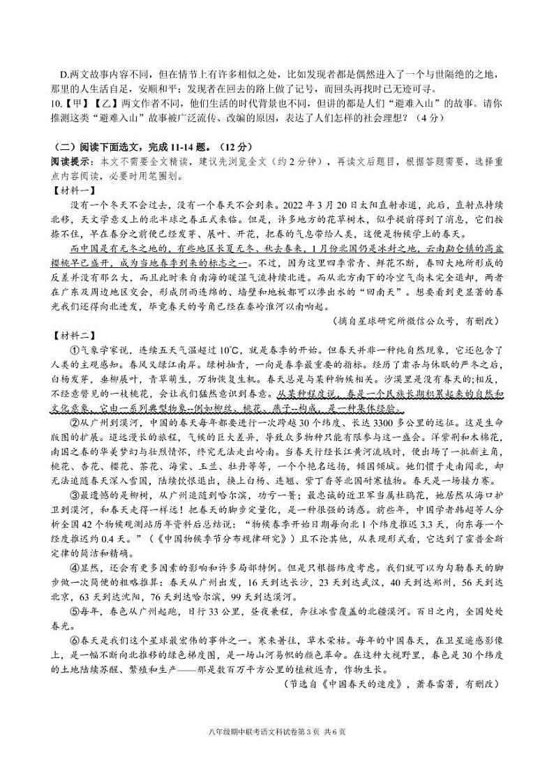 2021-2022学年度深圳市宝安区第二学期八年级期中联考语文科试卷03