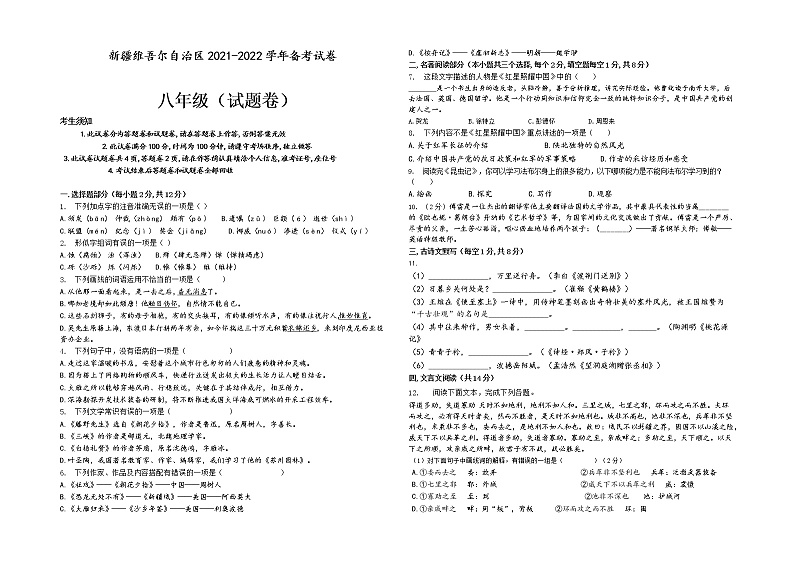 新疆维吾尔自治区2021—2022学年八年级下学期期末考试备考试卷（无答案）第1页