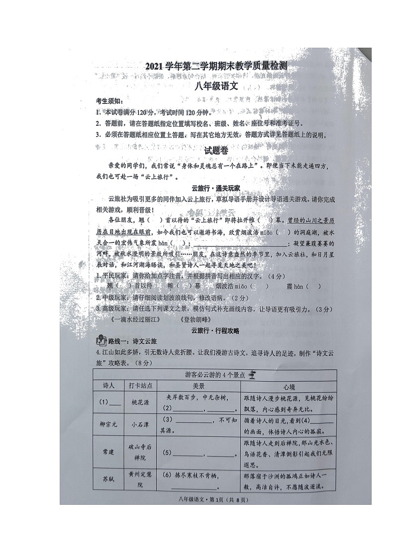 浙江省杭州市滨江区2021-2022学年八年级下学期期末教学质量检测语文试题（无答案）01