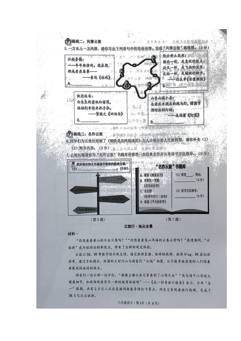 浙江省杭州市滨江区2021-2022学年八年级下学期期末教学质量检测语文试题（无答案）02
