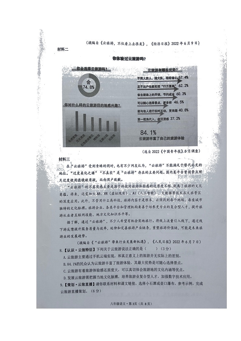 浙江省杭州市滨江区2021-2022学年八年级下学期期末教学质量检测语文试题（无答案）03
