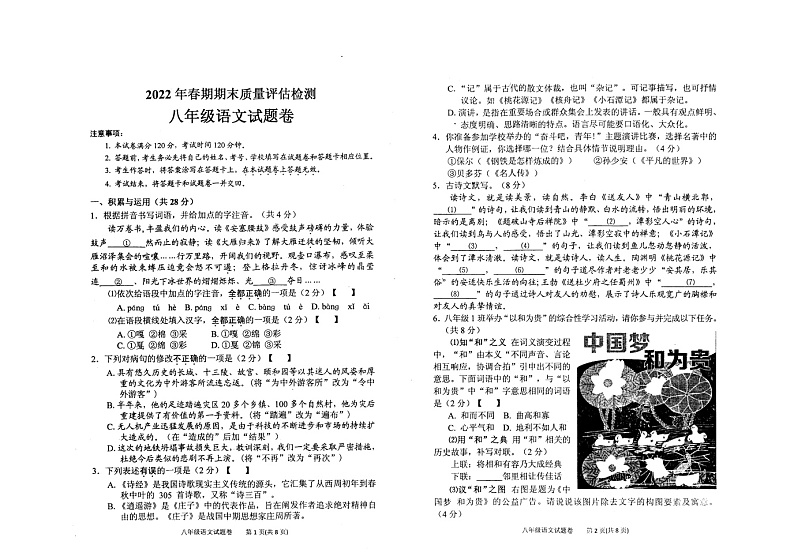 河南省南阳市宛城区2021—2022学年八年级下学期期末考试语文卷（无答案）01