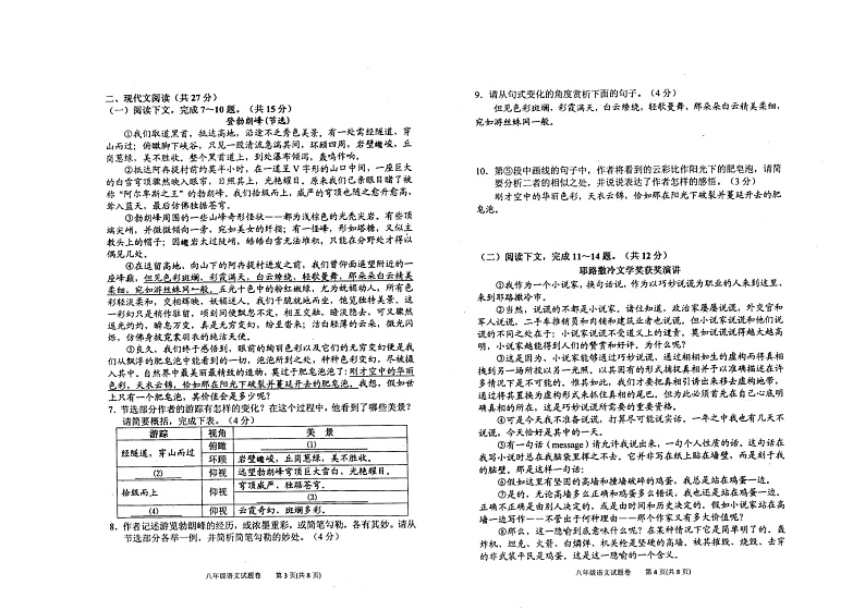 河南省南阳市宛城区2021—2022学年八年级下学期期末考试语文卷（无答案）02