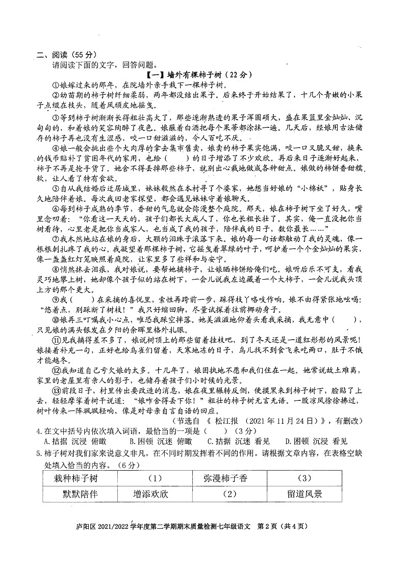 安徽省合肥市庐阳区2021-2022学年七年级下学期期末语文试卷（无答案）第2页
