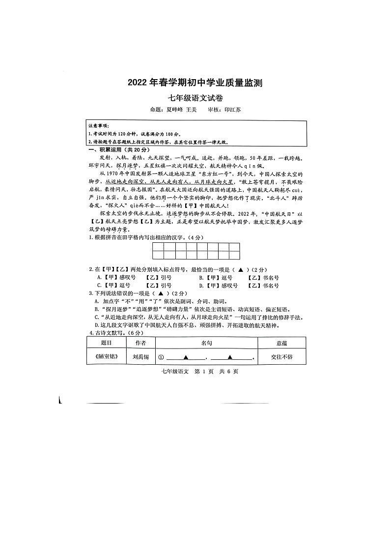 江苏省泰兴市2021-2022学年七年级下学期期末语文试卷（无答案）01
