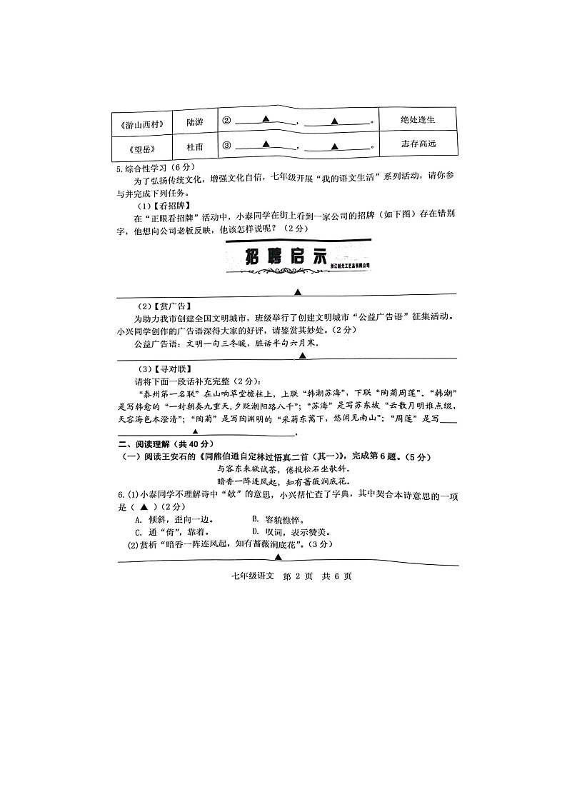江苏省泰兴市2021-2022学年七年级下学期期末语文试卷（无答案）02