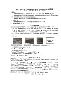浙江省宁海县2021—2022学年七年级下学期期末考试语文试卷（无答案）