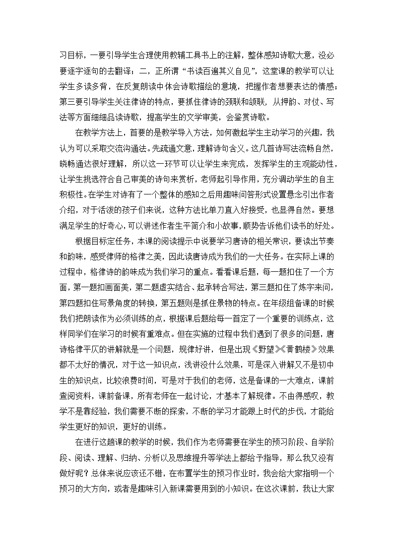 《唐诗五首》说课稿【部编版八年级上册】秋季02