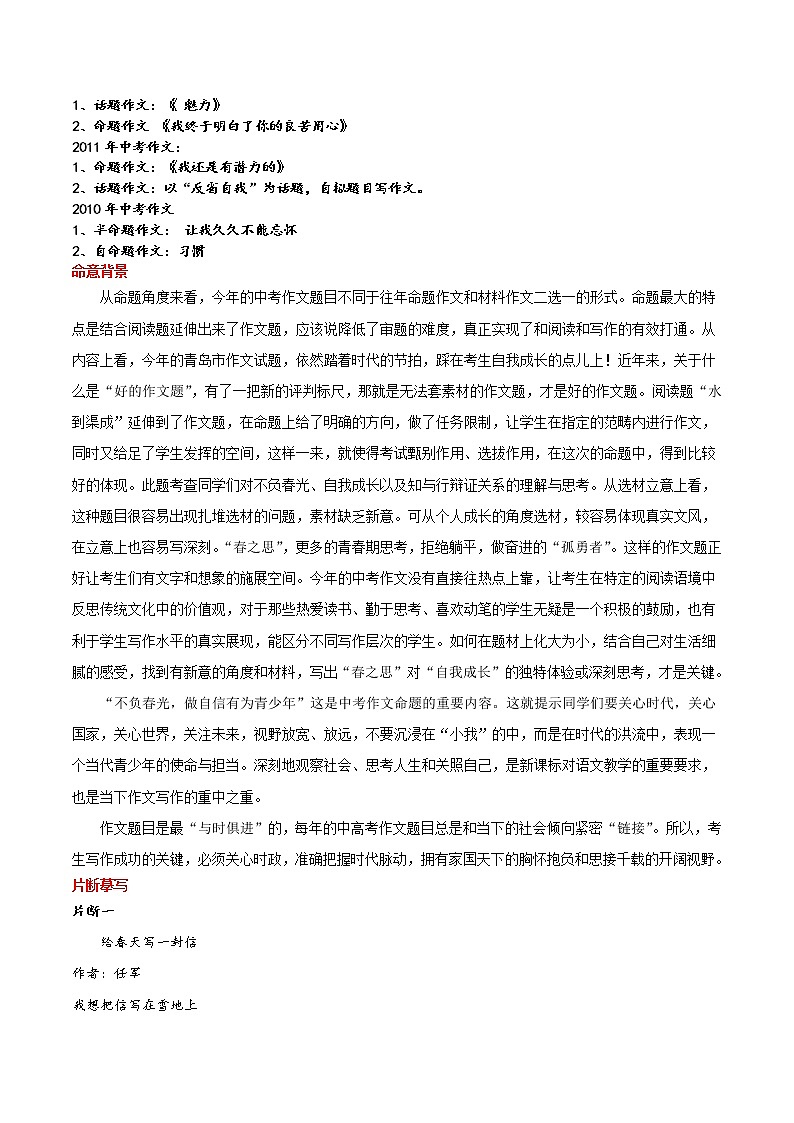 2022年山东青岛市语文中考真题写作话题解读与参考范文2篇(春之思)第2页