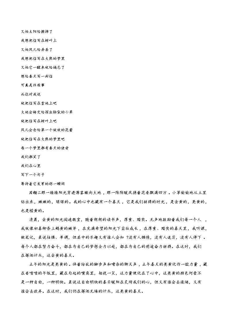 2022年山东青岛市语文中考真题写作话题解读与参考范文2篇(春之思)第3页