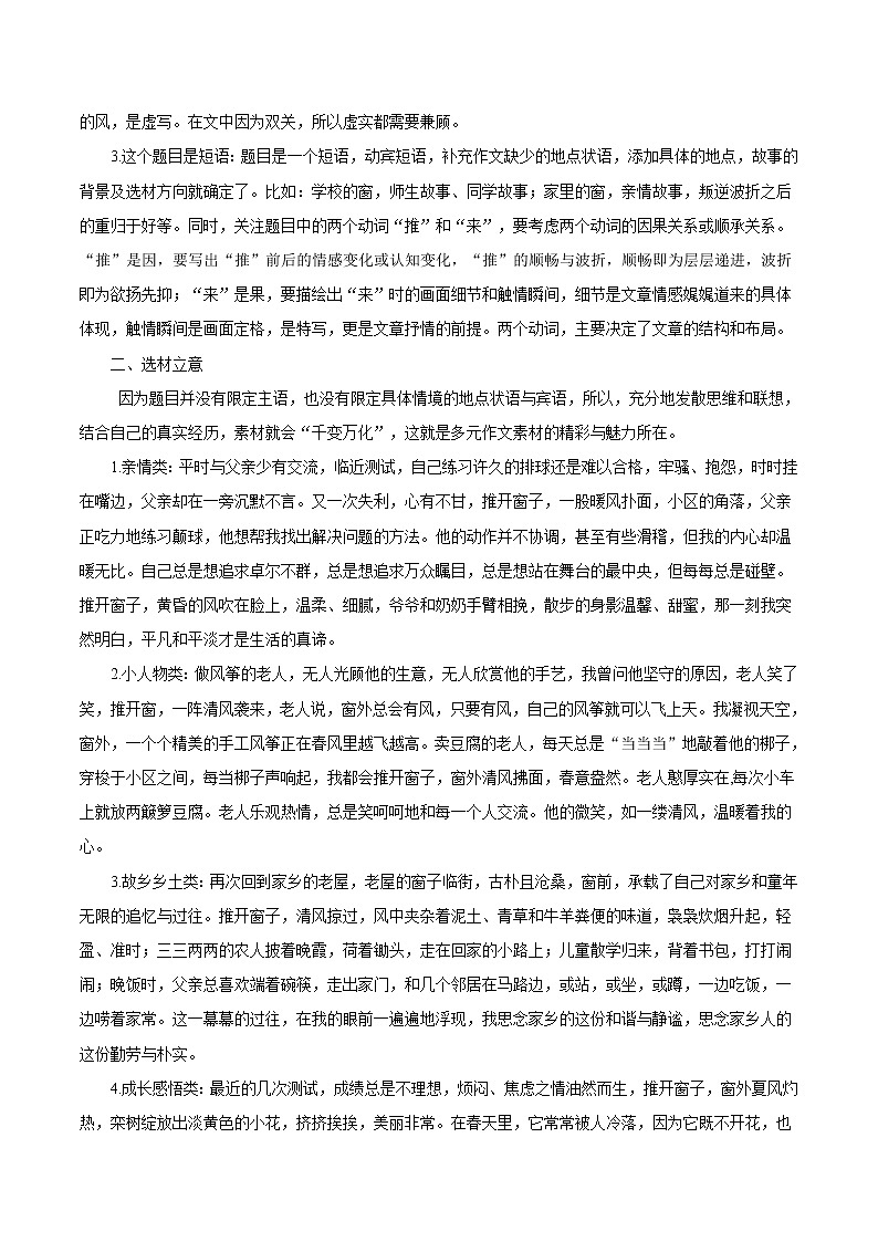 2022年山东济南市语文中考真题写作话题解读与参考范文3篇(推窗风来)03