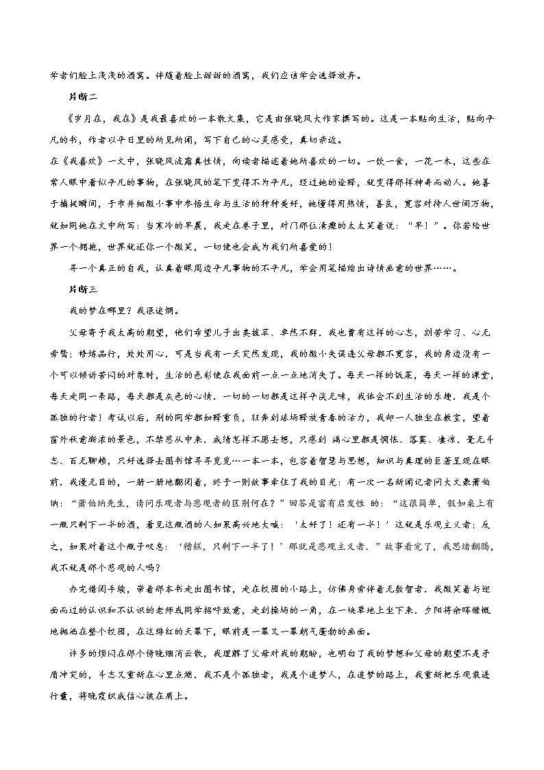 2022年山东聊城市语文中考真题写作话题解读与参考范文3篇( 这就是我想要的生活 )第3页