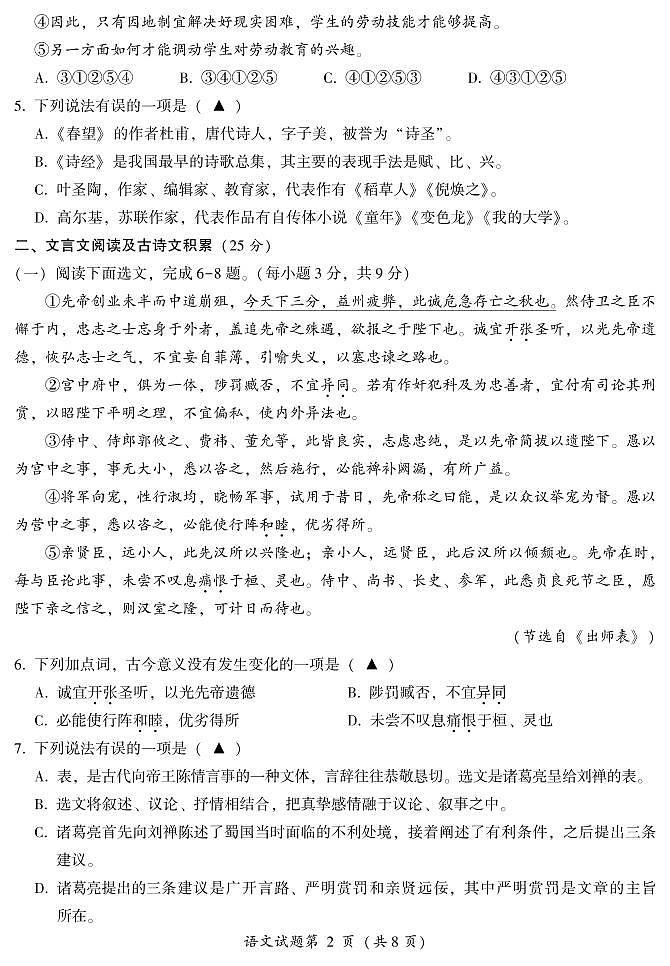 2022四川省凉山州中考语文试卷及答案第2页