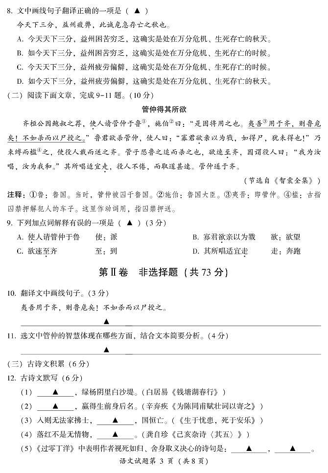 2022四川省凉山州中考语文试卷及答案第3页