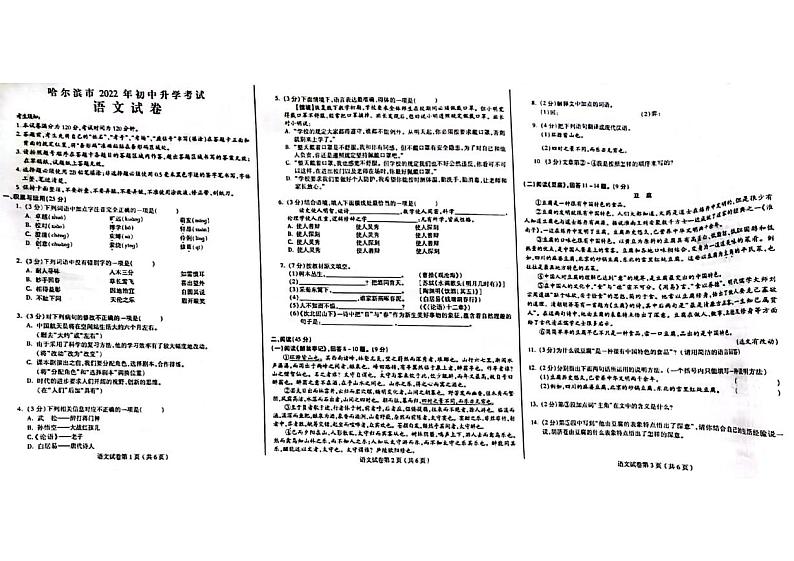 2022年哈尔滨市中考真题语文试题含答案01