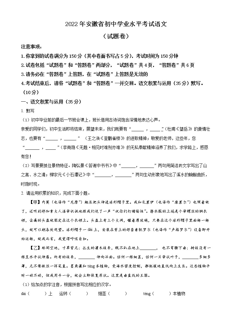 2022年安徽省中考真题语文卷及答案（文字版）01