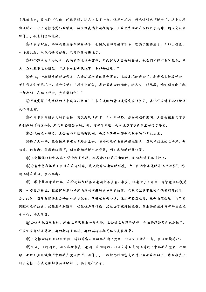 2022年安徽省中考真题语文卷及答案（文字版）03