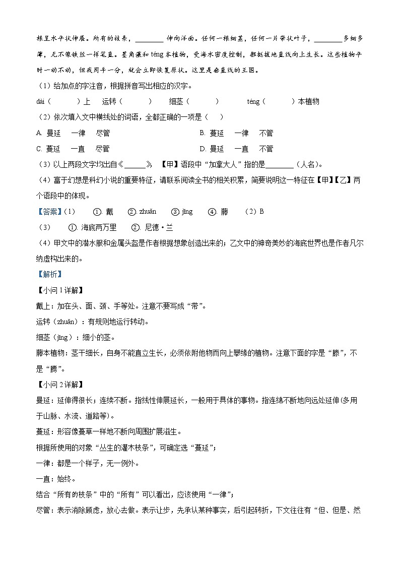 2022年安徽省中考真题语文卷及答案（文字版）02