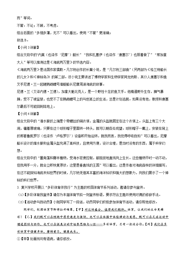 2022年安徽省中考真题语文卷及答案（文字版）03