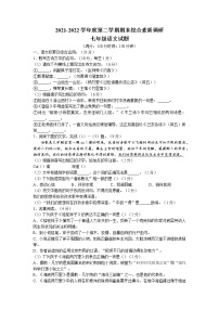 安徽省安庆市2021-2022学年七年级下学期期末语文试题（含答案）