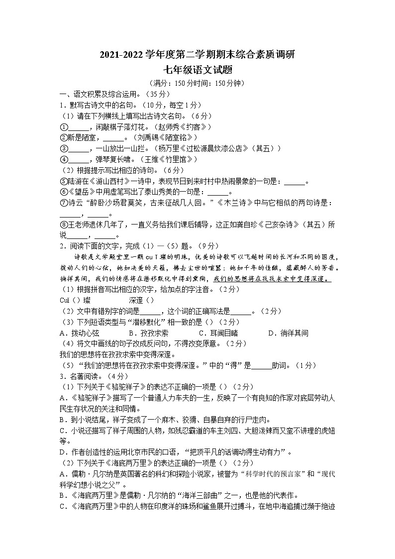 安徽省安庆市2021-2022学年七年级下学期期末语文试题（含答案）第1页