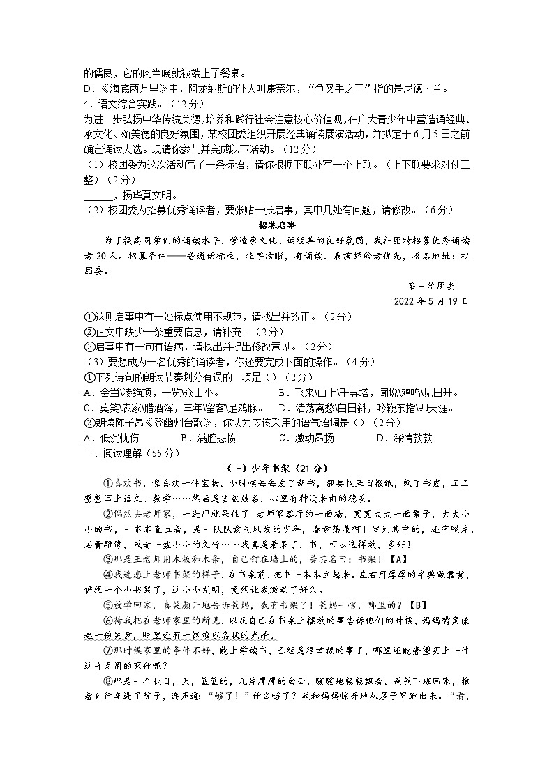 安徽省安庆市2021-2022学年七年级下学期期末语文试题（含答案）第2页