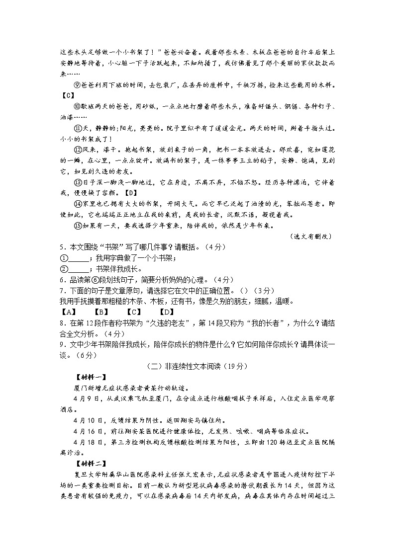 安徽省安庆市2021-2022学年七年级下学期期末语文试题（含答案）第3页