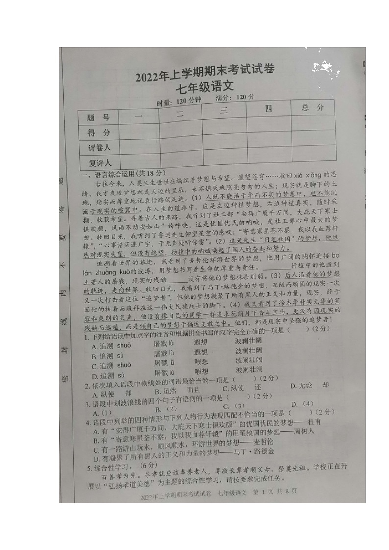 湖南省邵阳市武冈市2021-2022学年七年级下学期期末考试语文试题（含答案）01