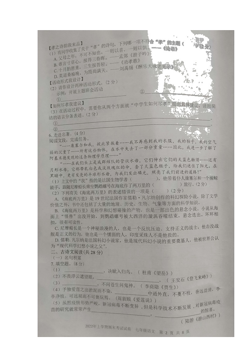 湖南省邵阳市武冈市2021-2022学年七年级下学期期末考试语文试题（含答案）02
