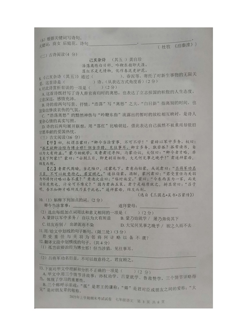 湖南省邵阳市武冈市2021-2022学年七年级下学期期末考试语文试题（含答案）03