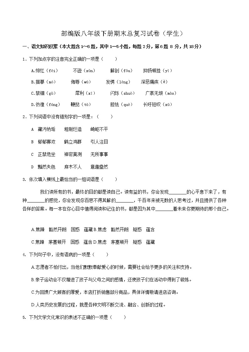 2021-2022学年部编版语文八年级下册期末总复习试卷（含答案）第1页