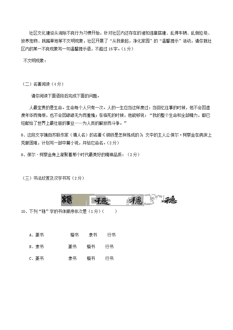 2021-2022学年部编版语文八年级下册期末总复习试卷（含答案）第3页