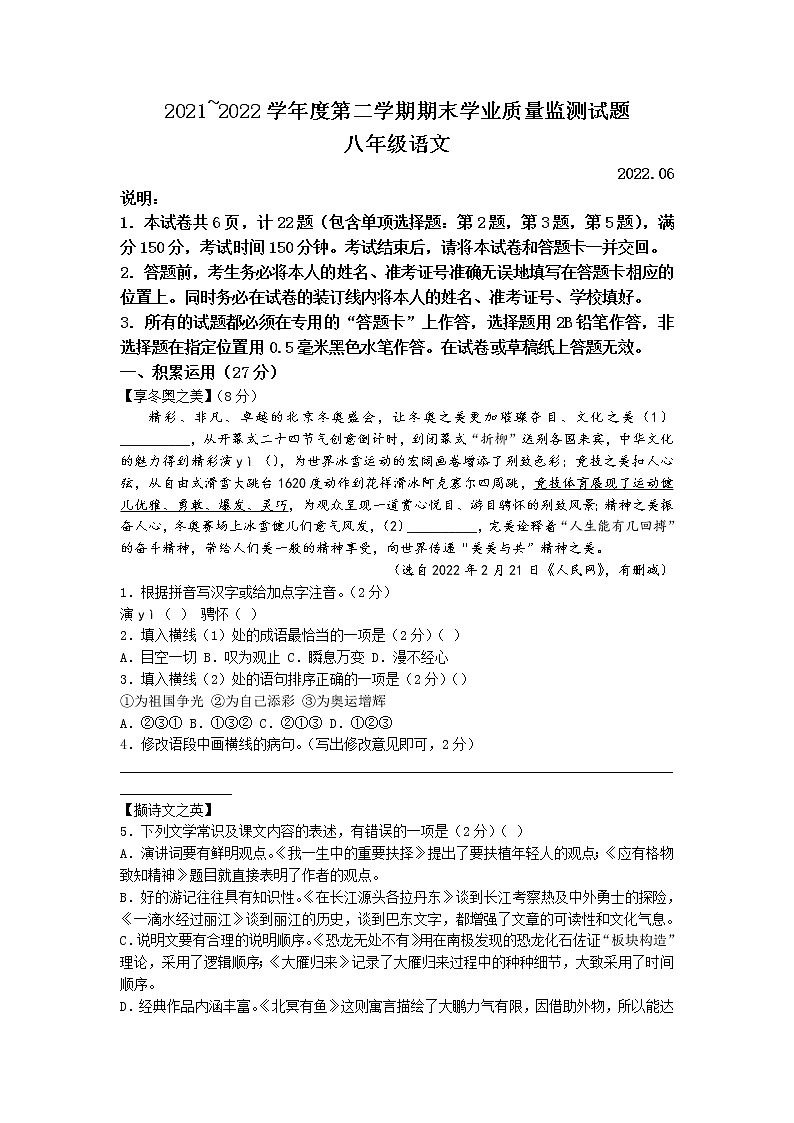 江苏省扬州市高邮市2021-2022学年八年级下学期期末语文试题（含答案）第1页