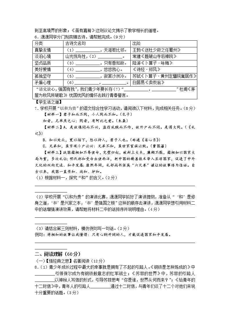 江苏省扬州市高邮市2021-2022学年八年级下学期期末语文试题（含答案）第2页