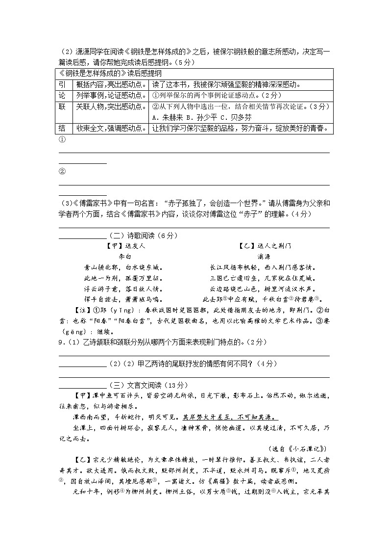 江苏省扬州市高邮市2021-2022学年八年级下学期期末语文试题（含答案）第3页