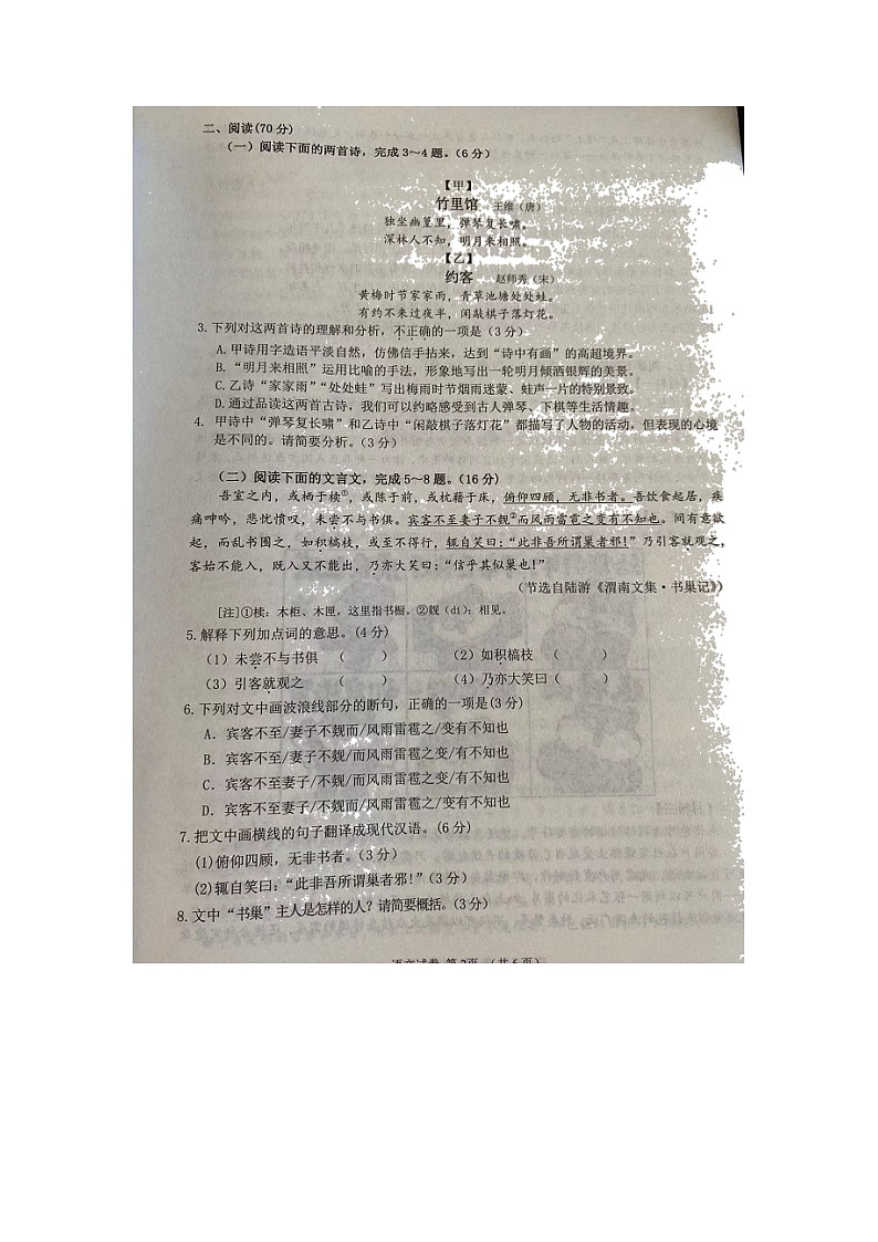 福建省莆田市2021-2022学年七年级下学期期末质量检测语文试题（无答案）02