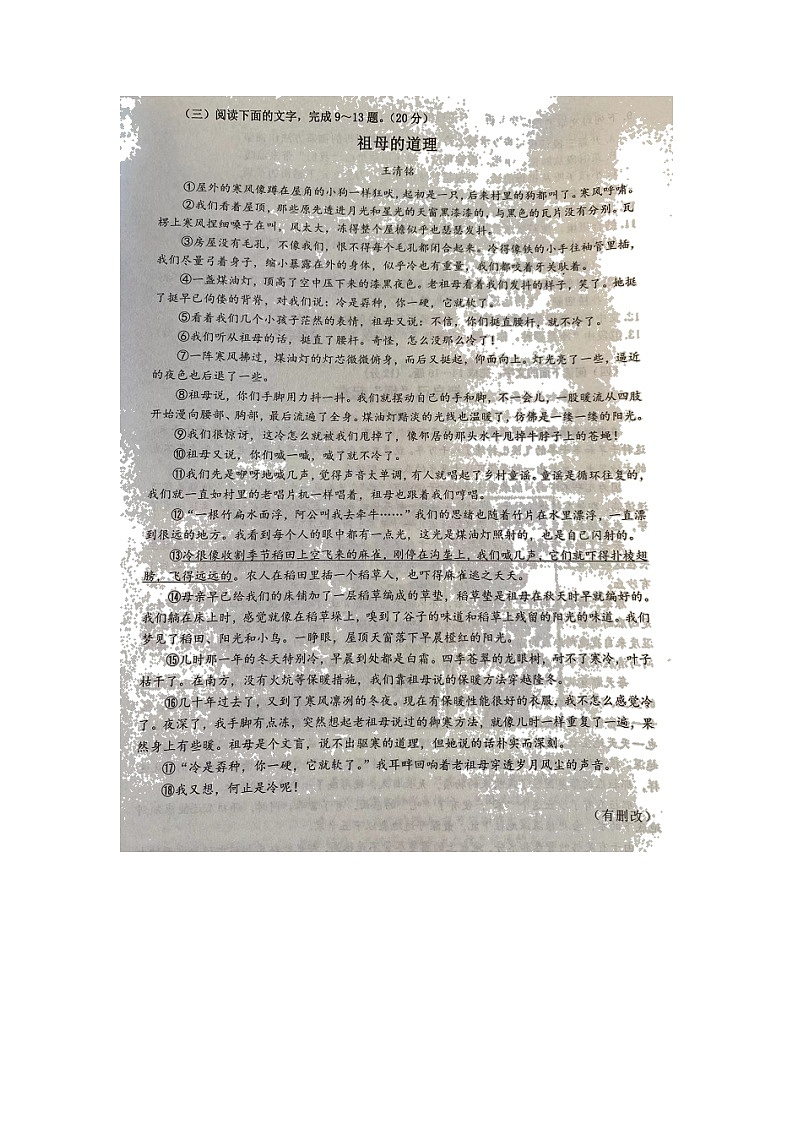 福建省莆田市2021-2022学年七年级下学期期末质量检测语文试题（无答案）03