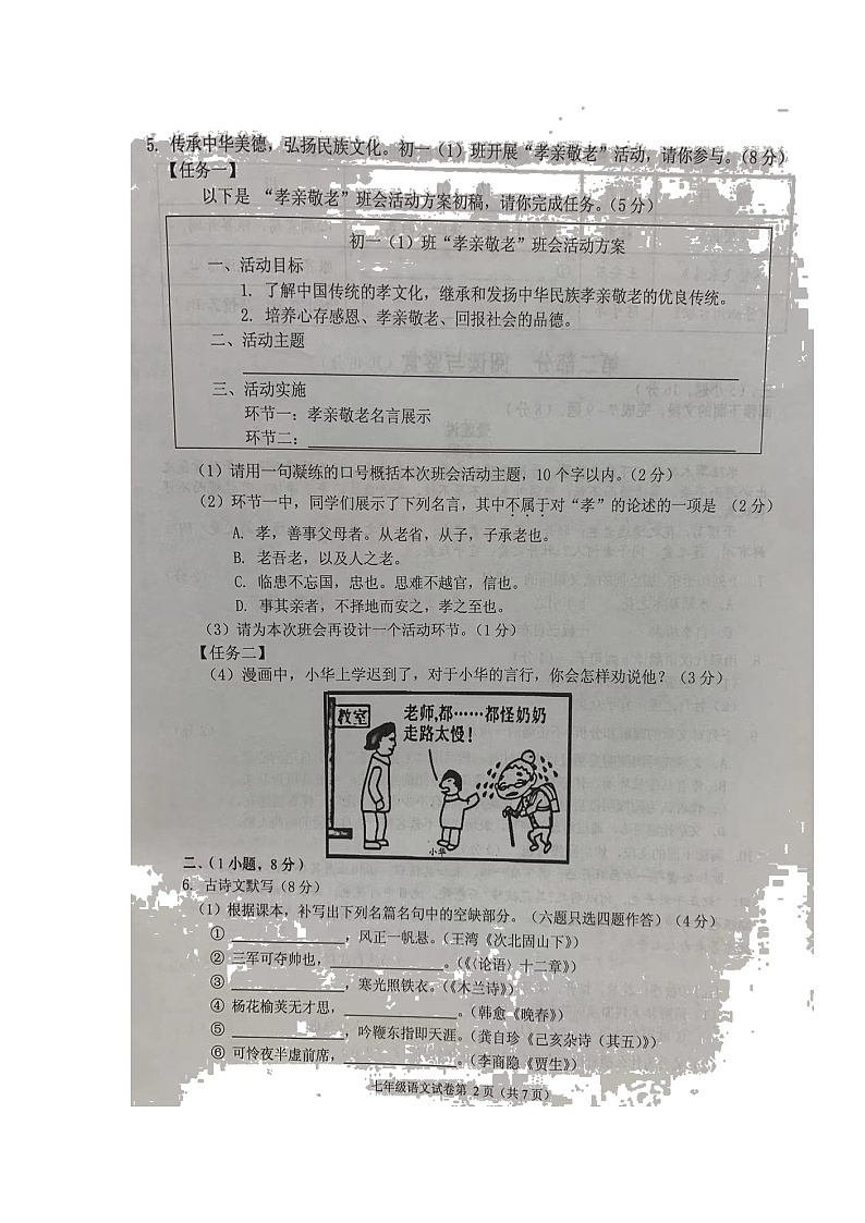 广东省广州市海珠区2021-2022学年七年级下学期期末考试语文试题（无答案）02
