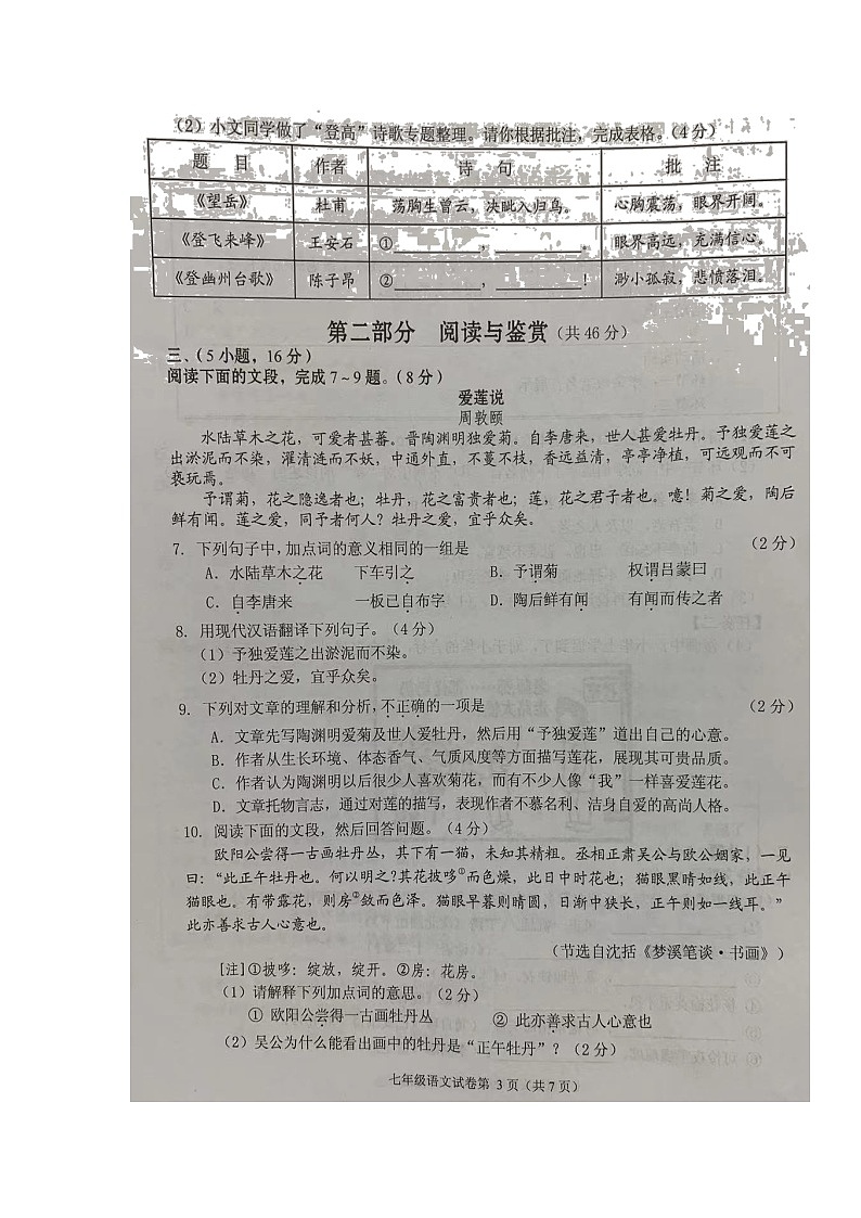 广东省广州市海珠区2021-2022学年七年级下学期期末考试语文试题（无答案）03