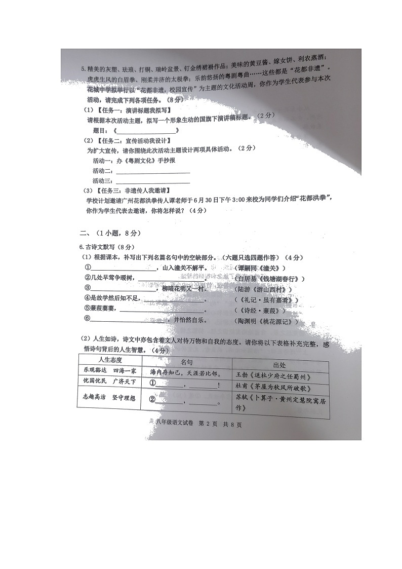 广东省广州市花都区2021-2022学年八年级下学期期末语文试题（无答案）第2页