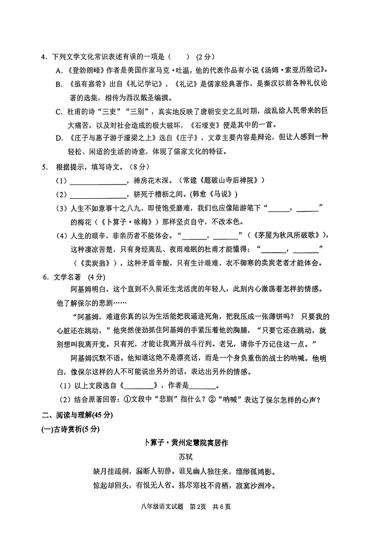 山东省枣庄市峄城区2021-2022学年八年级下学期期末语文试卷（无答案）02