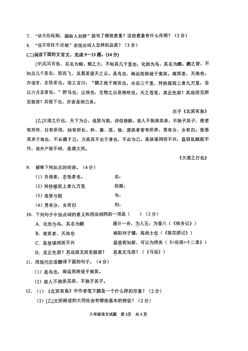 山东省枣庄市峄城区2021-2022学年八年级下学期期末语文试卷（无答案）03