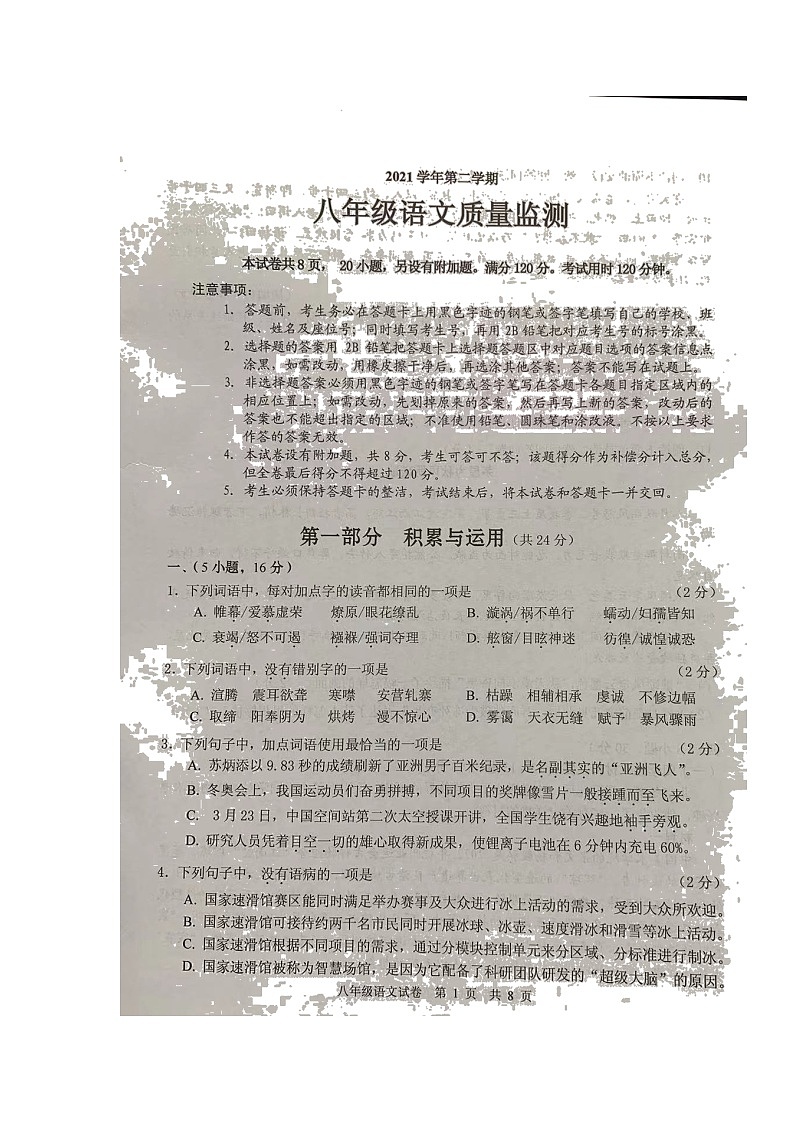 广东省广州市海珠区2021-2022学年八年级下学期期末考试语文试题（无答案）第1页