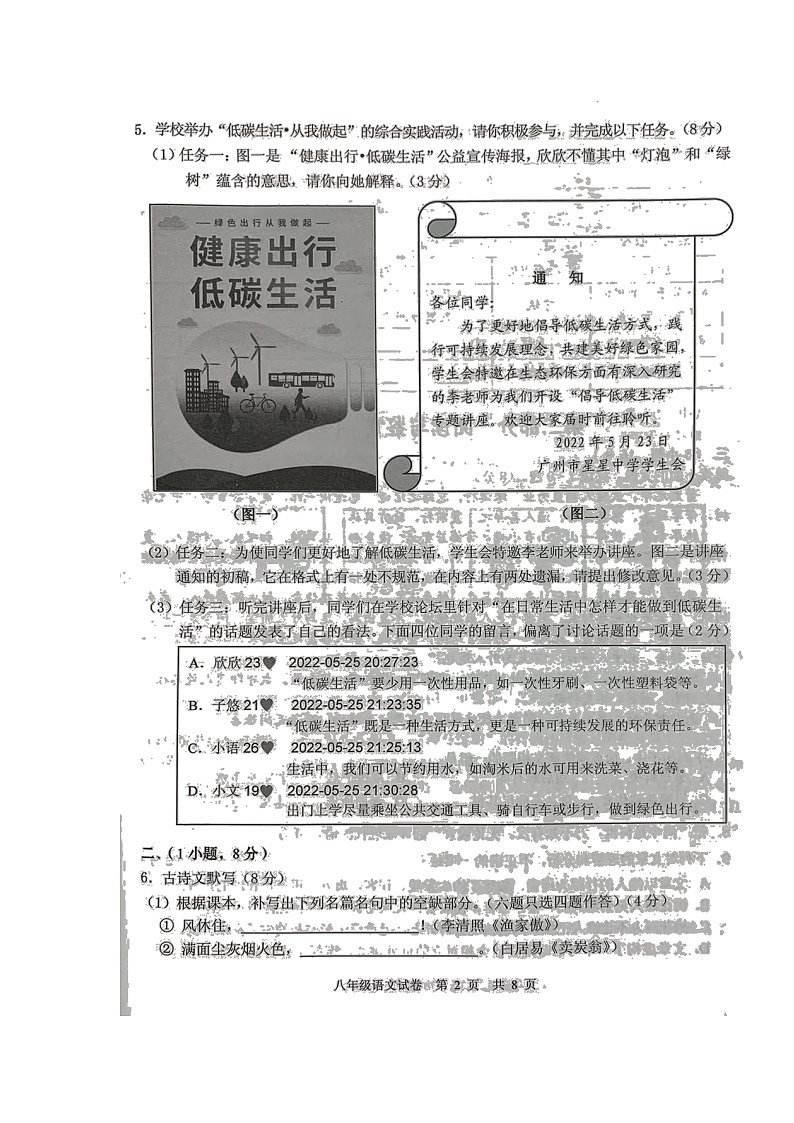 广东省广州市海珠区2021-2022学年八年级下学期期末考试语文试题（无答案）第2页