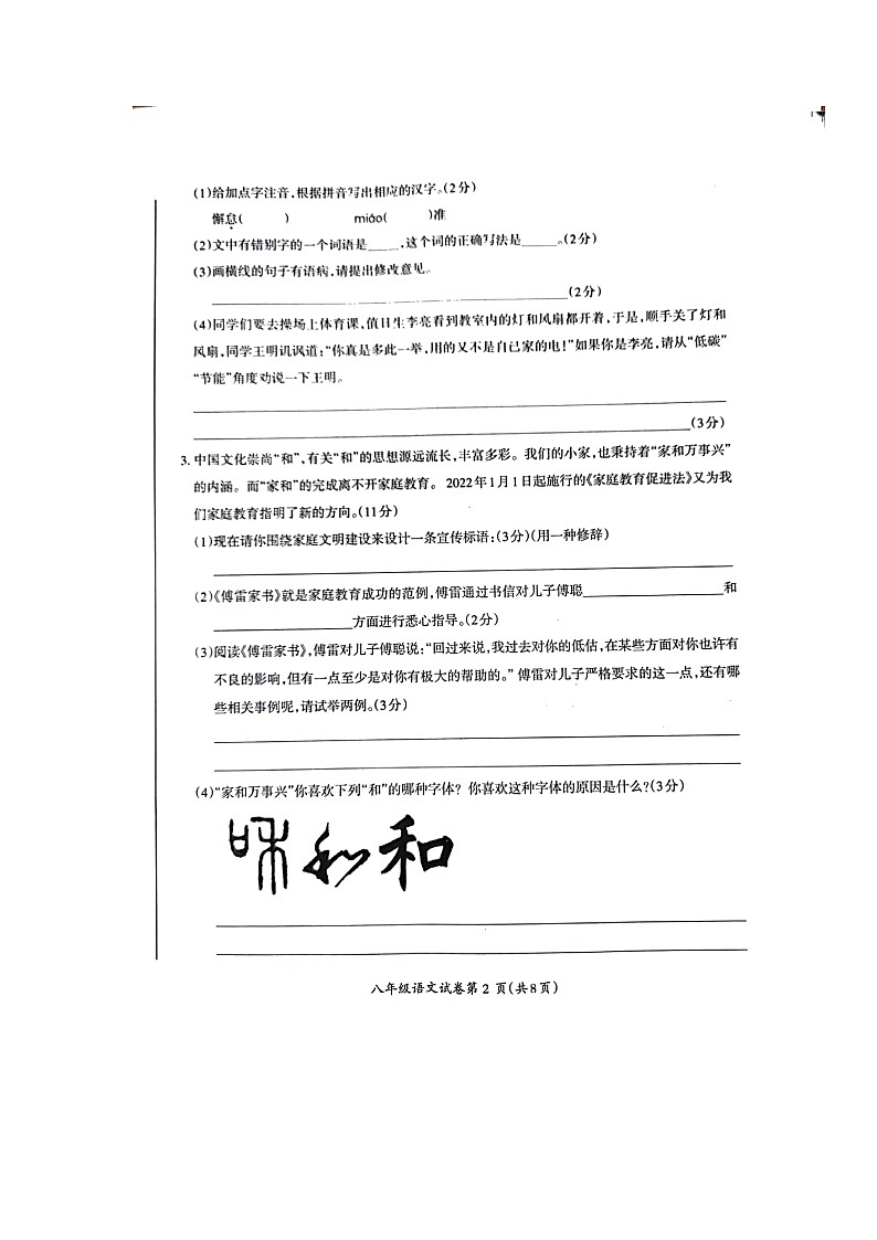 安徽省芜湖市2021-2022学年八年级下学期期末教学质量监控语文试题（无答案）02