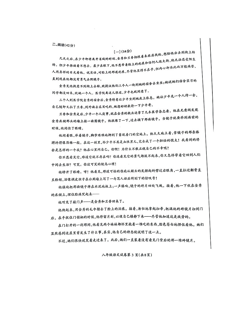 安徽省芜湖市2021-2022学年八年级下学期期末教学质量监控语文试题（无答案）03