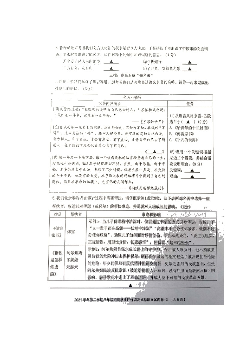 浙江省绍兴市柯桥区2021-2022学年八年级下学期期末检测语文试题（无答案）第2页