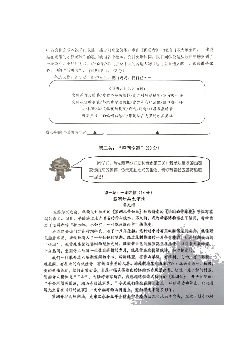 浙江省绍兴市柯桥区2021-2022学年八年级下学期期末检测语文试题（无答案）第3页