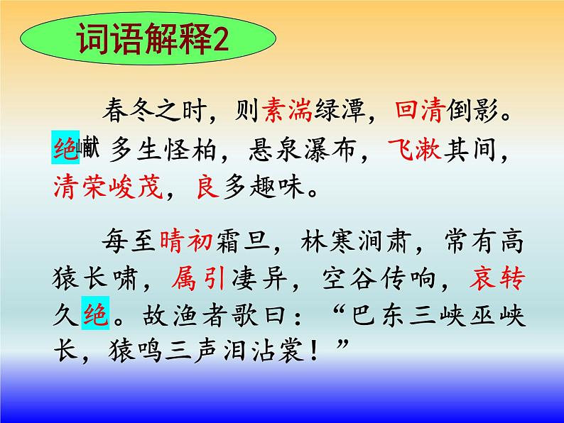 《三峡》复习课件 -2022年中考语文文言文专题复习第6页