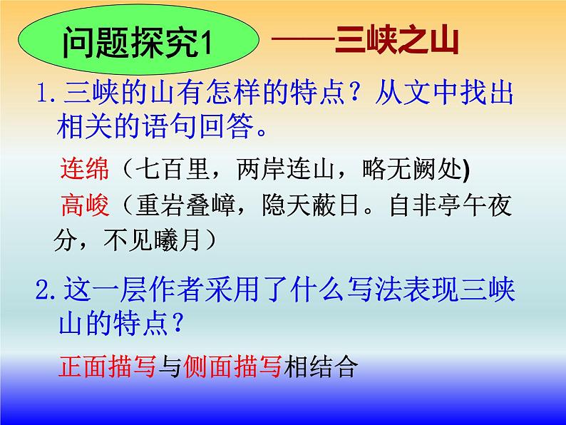 《三峡》复习课件 -2022年中考语文文言文专题复习第8页